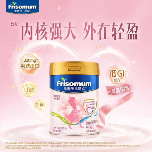 Frisomum maternal formula milk powder (modulated milk powder) 800g pregnant mother milk powder