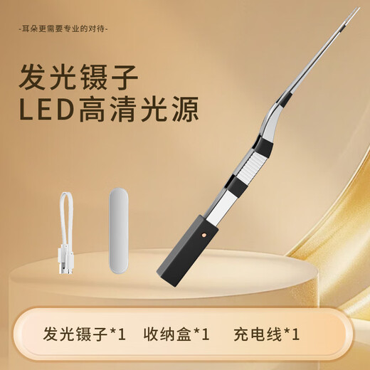 Shantou Lincun ear-picking artifact, children's luminous ear-picking spoon, luminous tweezers set, soft-headed baby ear-picking, dedicated for ear-picking, visible third generation - ultra-fine aluminum alloy luminous ear scoop (rechargeable)