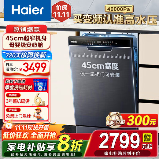 Haier dishwasher built-in set of 12 sets Xiaomanyao
