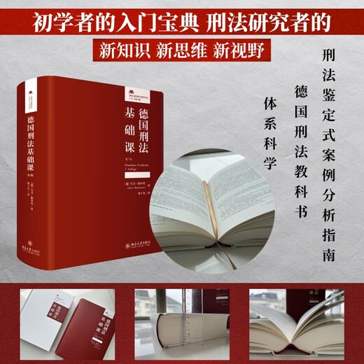 [Anerkannter authentischer] Deutsches Strafrecht Grundkurs (7. Ausgabe) Advanced Translation Series SN6629