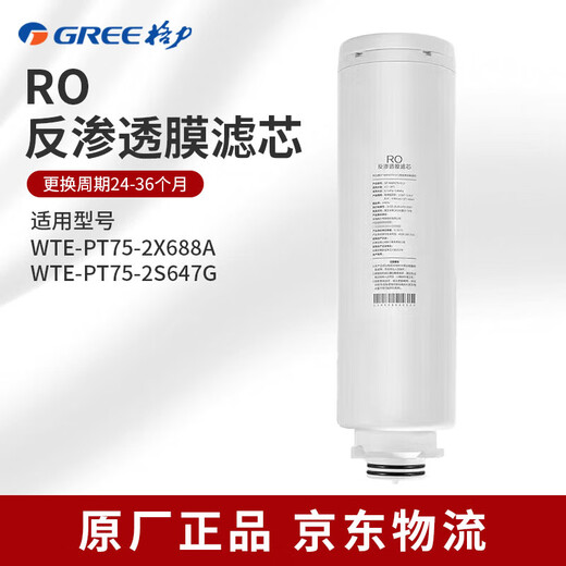 Purificador de agua Gree WTE-PT75-2X688A/2S617G GF-FXPCU180-G12 Elemento filtrante compuesto PCU GF-MXRO75-G12 Elemento filtrante RO de ósmosis inversa original WTE-PT75-2X688A genuino (elemento filtrante de ósmosis inversa RO)