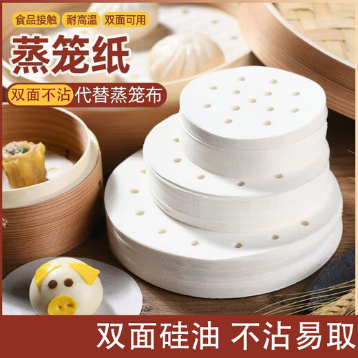 Food grade steamer paper disposable oil paper steamed bun paper household oil paper cage paper baking paper food grade 25cm steamer paper non-stick pan 200 pieces