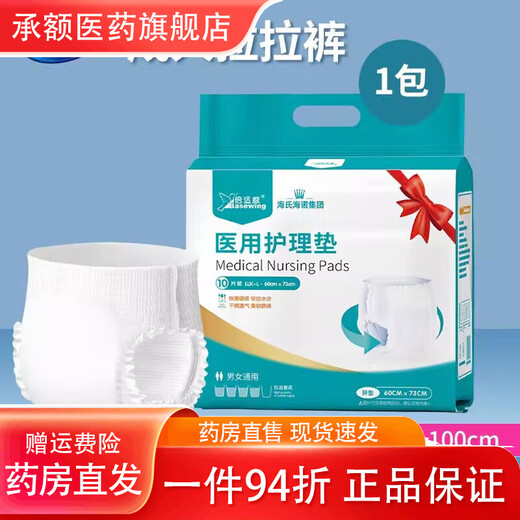 Jinrui nursing pad disposable puerperal pad diaper pad for infants and elderly maternity diapers adult pull-up pants L size 10 pieces