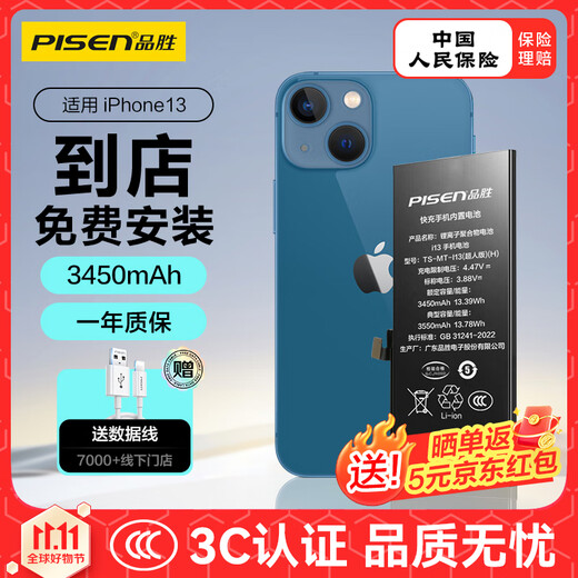 Pinsheng Apple 13 Akku/iPhone 13 Akku 3C-Zertifizierung Kostenlose Installation im Laden Apple Mobiltelefon eingebauter Akku-Ersatz 3450 mAh