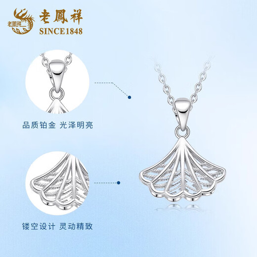 Lao Fengxiang PT950 platinum skirt pendant for women, platinum ginkgo clavicle chain, Mid-Autumn Festival birthday gift for girlfriend, PT950 platinum skirt pendant, about 1.8g, free silver chain