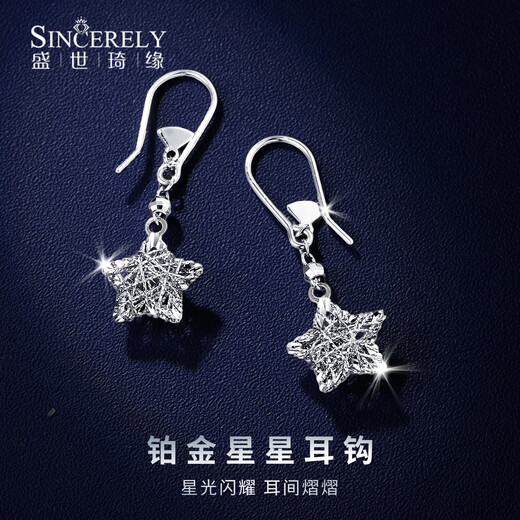 Shengshi Qiyuan platinum earrings pt950 genuine platinum earrings earrings ear buckles platinum star ear hooks birthday gift for girlfriend star ear hooks 3.06 g (pair)