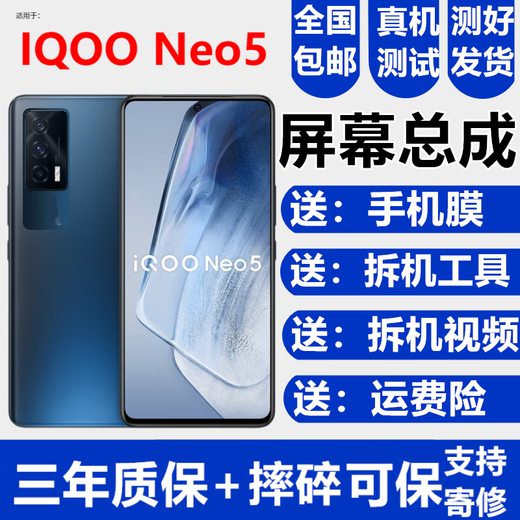 Ensemble d'écran Chiyun vivo IQOONeo5 Neo5S Écran Neo6 Neo5SE touch 6SE écran intégré interne et externe Ensemble d'écran Senmaikang iQOONeo5 sans cadre Écran HD version haute brosse