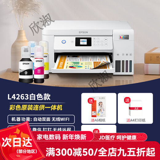 Epson (EPSON) Epson printer L4168//L4268/L4266 automatic double-sided color copy and scan with inkjet all-in-one photo mobile phone wireless office home homework A4 unpacked use does not support returns L4263 white model LCD screen + none Package 1