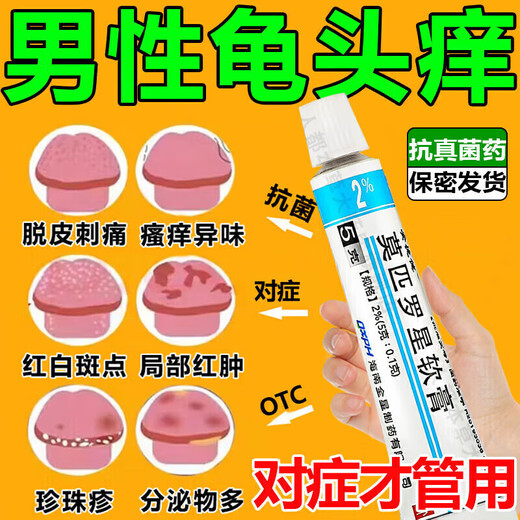 Mupirocin ointment, a special medicine for leucocephalitis, relieves itching, anti-inflammatory, fungal infection, private postdermatitis, skin redness, swelling, erosion, ulcers, pearl rash, dermatitis medicine, 1 box, Mupirocin ointment, authentic Chinese medicine, approved by Chinese medicine, OTC same-day pharmacy delivery