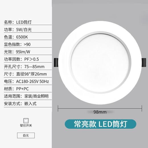 Jinggong LED downlight recessed ceiling light ultra-thin high-brightness corridor office shopping mall 5W white light 2.5 inches opening 75-85mm