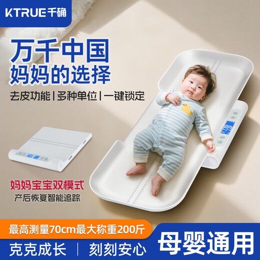 千确婴儿体重秤新生宝宝专用电子秤身高秤母婴宠物通用精准称重器家用 【充电款】婴儿专用款