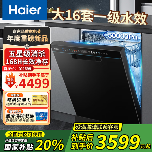 Haier W30Max built-in household dishwasher 16 sets large capacity double 80 high temperature sterilization washing first level water efficiency variable frequency partition washing intelligent opening speed dry cleaning and disinfection integrated conventional compartment double micro steam washing piano black