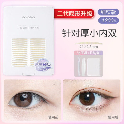 Goood 1200 stickers olive-shaped double eyelid stickers for women, invisible, traceless, natural, men's special artifact for swollen eyes, thin and narrow mesh type, for thick and small inner double eyelids, 1200 stickers, single sided