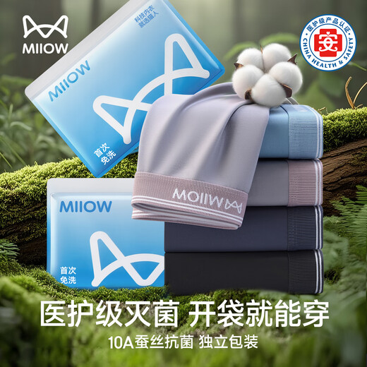 Catman's first no-wash men's underwear men's pure cotton 10A antibacterial mulberry silk boxer men's underwear medical grade