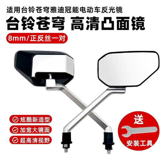 Tailing Cangqiong Super S version wins Super S front and back wire rearview mirror electric vehicle reflector 8M original rearview mirror Cangwan rearview mirror front and back wire pair