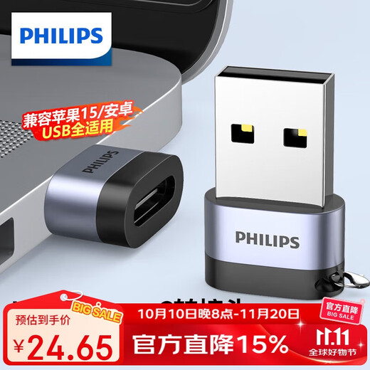 Philips (PHILIPS) USB to Type-C adapter computer USB male to USB-C female interface charging data cable converter suitable for Huawei headphones notebook Xiaomi mobile phone