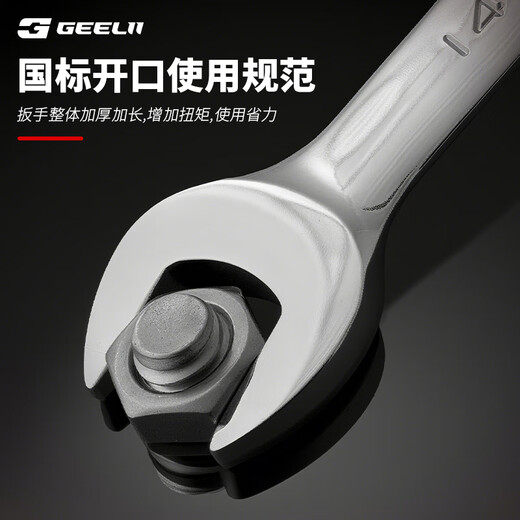 GeeLii Torx open-end wrench 14-piece set Auto repair machine labor-saving dual-purpose fast dead wrench 55087