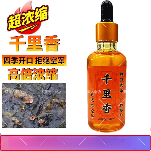 Dongwen Senrixiang Super Concentrated Fish Lure Bait Wild Fishing Black Pit Universal Four Seasons Outdoor Fishing Special Fish Lure Opening 1 Bottle