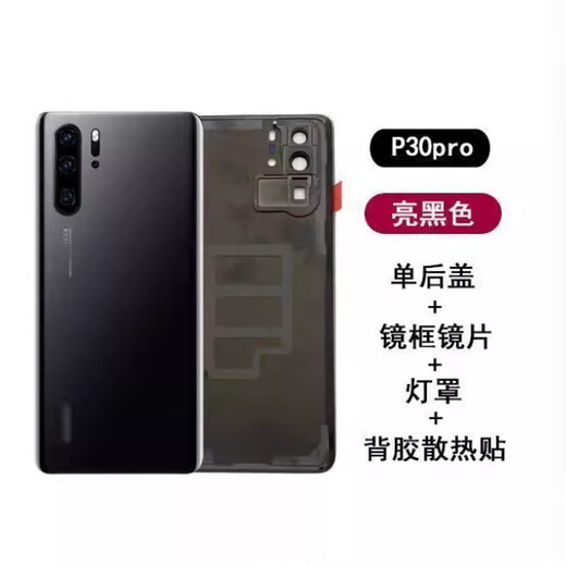 Huawei (HUAWEI) original adapted P30 original back cover glass P30pro mobile phone battery back shell cover original rear screen shell P30 back cover Aurora color with adhesive backing