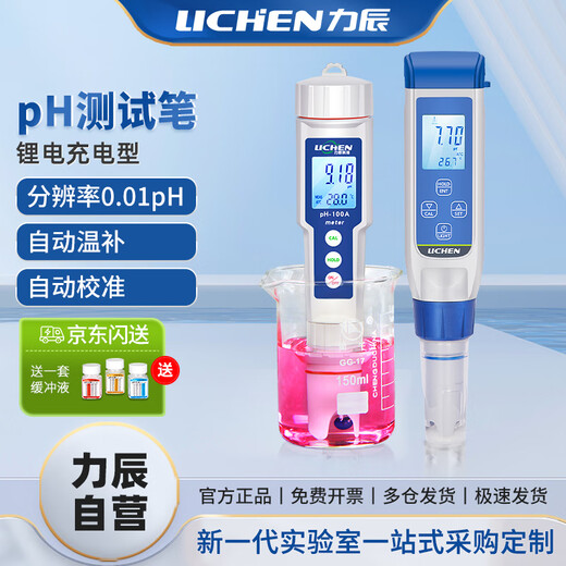 Lichen (LICHEN) written acidity meter pH meter non-high temperature non-corrosive liquid pH value water quality cosmetics testing PH-100pro+