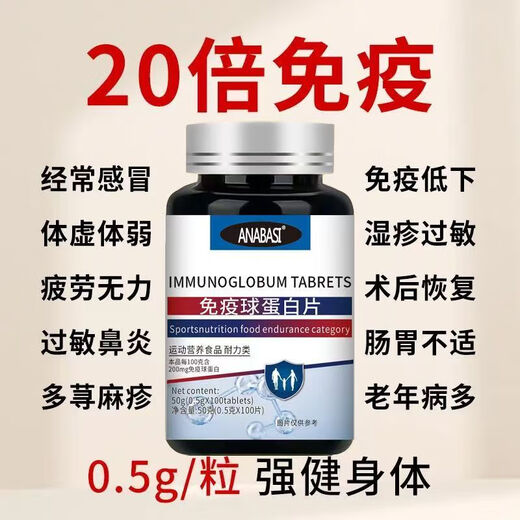 Genuine imported raw materials from the United States, low immunity, common cold immune globulin, highly concentrated 20 times immunity, buy three, get one free, 4 bottles, 400 capsules, long immunity, already available