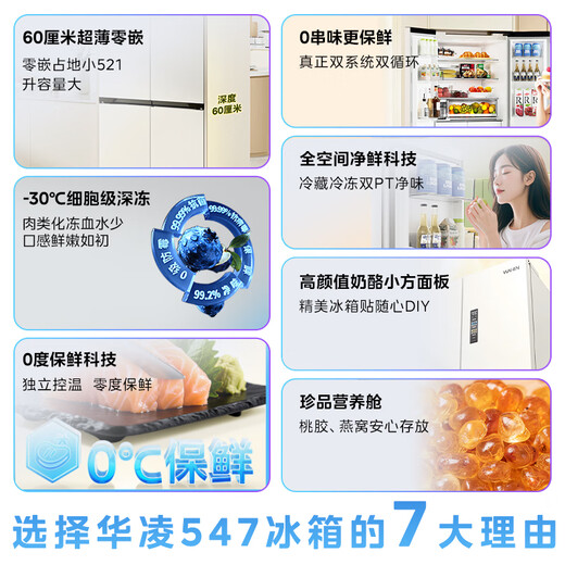 Midea produces Hualing Shenji 547 fully automatic ice making dual system dual cycle 60cm thin zero-embedded cross-door four-door refrigerator first-class HR-547WUSIPZ cheese cube