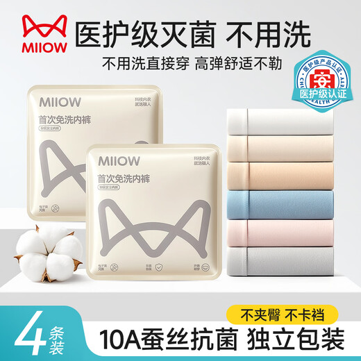 Catman Medical Grade First Time Disposable Women's Underwear Women's Pure Cotton Antibacterial Mid-waist Seamless Large Size Girls' Briefs