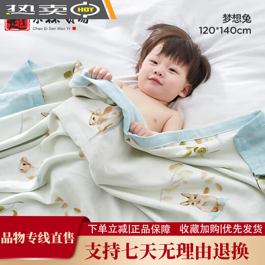 KUB baby gauze blanket bamboo cotton blanket baby air conditioning quilt summer cooling quilt ice silk blanket children's blanket towel Dream Rabbit 7A four layers large size 12014
