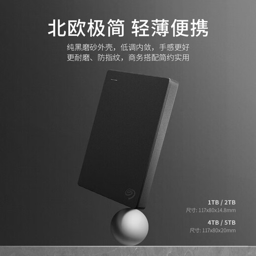 希捷（SEAGATE）移动硬盘2TB USB3.0 简系列2.5英寸 黑色 机械硬盘 便携大容量 笔记本电脑外接 外置办公 数据恢复