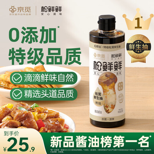 Songxianxianx Jingmi Premium Matsutake Fresh Soy Sauce 618mL Brewed Soy Sauce 0 Added Freshness-enhancing Seasoning for Stir-fried Vegetables and Salads