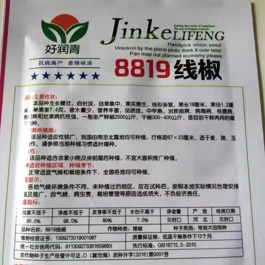 8819 pepper seeds, spicy and super spicy dry chili, wrinkled red pepper, high yield pepper, farm field vegetable seeds, 8819 pepper seeds, 3 packs, about 900 pieces