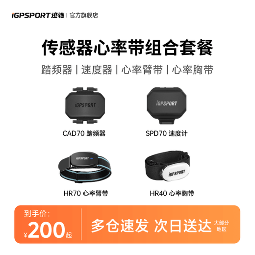 Jichi road bike computer bicycle speedometer cadence heart rate belt dual-mode protocol sensor cadence + HR70 heart rate armband