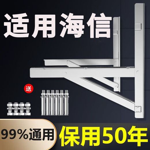Fanshuai air conditioner outdoor unit bracket stainless steel thickened 304 universal 1.5 HP 2/3 HP air conditioner rack outdoor unit air conditioner bracket suitable for Hisense air conditioner bracket 2P thickened version