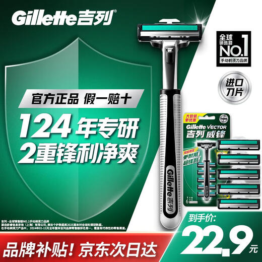 Gillette manual razor Wei Feng manual razor 2 layers of blades 1 blade holder 6 blades Fei Geely
