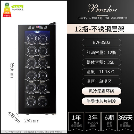 Bacchus wine cabinet thermostatic cabinet electronic temperature control wine cabinet humidification cabinet home living room mini small wine cabinet office refrigerator cabinet fresh cabinet air-cooled frost-free energy-saving small wine cabinet BW-35D3 12-pack 35L