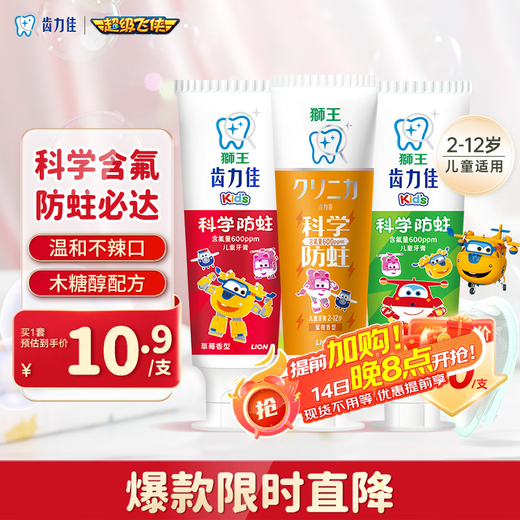 Lion Zhilijia Children's Scientific Anti-cavity Toothpaste 2-12 years old 150g Strawberry + Grape + Mandarin New and old packaging random