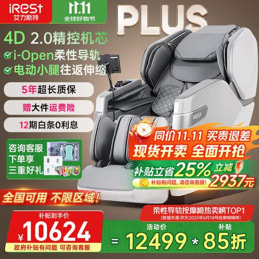 IRest-Massagestuhl zu Hause staatlich subventionierte flexible Führungsschiene Schwerelosigkeits-Raumkapsel 2025 Top-Ten-Marken Ganzkörper-4D-Massage automatisches Elterngeschenk S750pro/S750plus 10.000 Yuan Flaggschiff-Super-Neuprodukt S750plus Perlmuttweiß