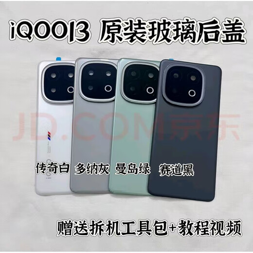 Vivo is suitable for VIVO IQOO13 original back cover glass iqoo13pro original mobile phone battery cover back shell IQOO13 track with frame lens