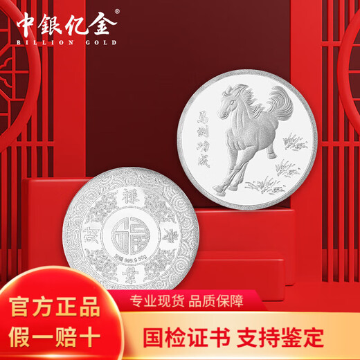 BOC Billion Gold Pure Silver 9999 Pure Silver Investment Silver Coin Silver Bar Ingot Broken Silver Collection Stored Value for Birthday Gift Immediate Success Silver Coin 10g Official Authentic