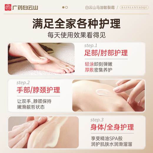 Baiyunshan Horse Oil Cracked Foot Cream 150g Cracked Foot Cream Repair cracked and cracked heels, repair peeling skin, moisturize and moisturize men and women