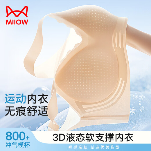 猫人无痕裸感隐形内衣运动内衣女小胸聚拢文胸无钢圈女士内衣胸罩薄款