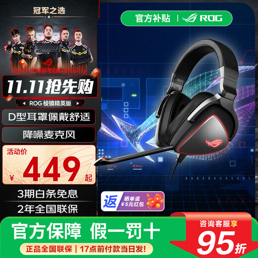ROG Prism 2 Yueyaobai headset gaming headset Bluetooth wireless three-mode connection new product SpeedNova wireless technology stable connection long battery life Prism Elite Edition 5% off for consultation