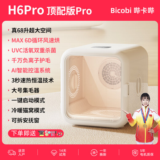 Bikabee Pet Intelligent Dryer Cat Fully Automatic Dog Drying Box Quiet Dog Household Cat Hair Blow Bag Hair Dryer Artifact H6Pro Pear Blossom White Top with 68L UV-Oxygen Disinfection + Negative Ions