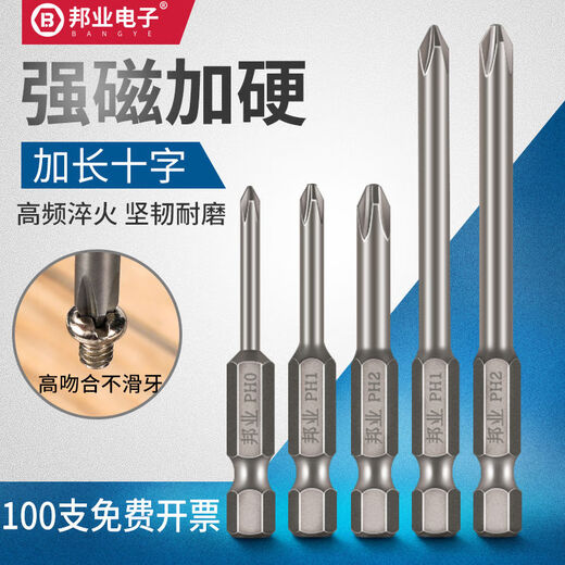 Bangye hardened S2 steel cross bit strong magnetic wind bit electric drill bit electric screwdriver bit extended special set 75mm set of 16 pieces