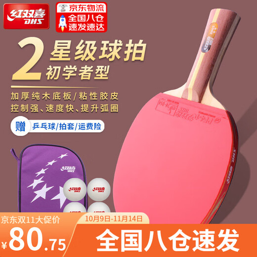 Double Happiness two-star single-shot table tennis racket horizontal shot for children, elementary school students, beginners, professional grade 2-star table tennis racket two-star single shot horizontal shot, including table tennis + racket set