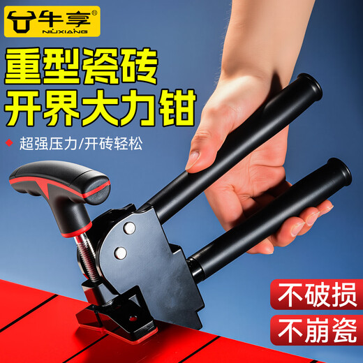 Niuxiang's new heavy-duty ceramic tile high-pressure pliers, high-pressure high-pressure pliers, tile glass boundary opener, high-pressure brick opener, new tile opener, aluminum alloy