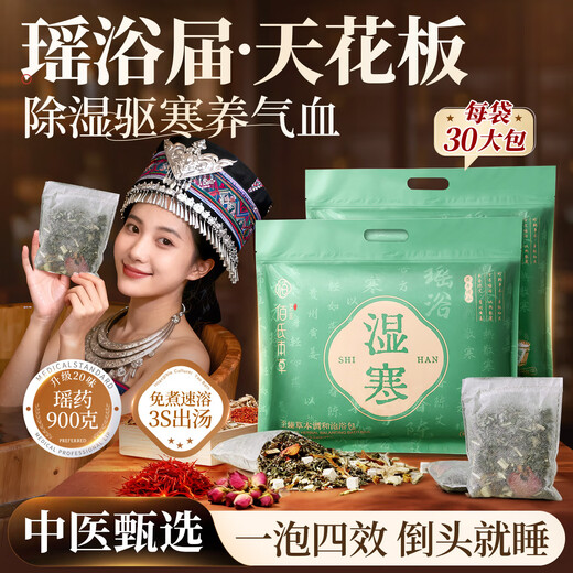 Bai's Materia Medica Bath Medicinal Pack Yao Bath whole body dehumidification and cold removal for women and men detoxification health conditioning mugwort foot soak medicated pack
