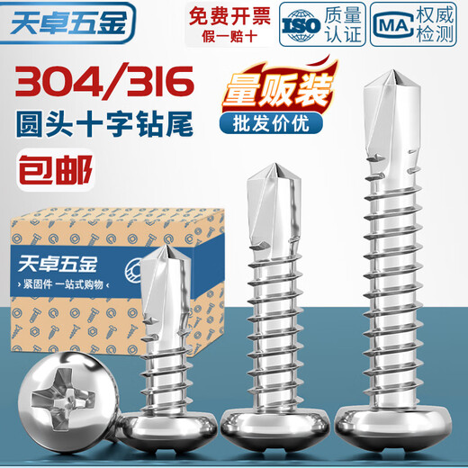 Tianzhuo Hardware 304/316 stainless steel pan head/round head cross drill tail screw dovetail nail self-drilling self-tapping M3.5M4.2M4.8 304 round head self-drilling M4.8