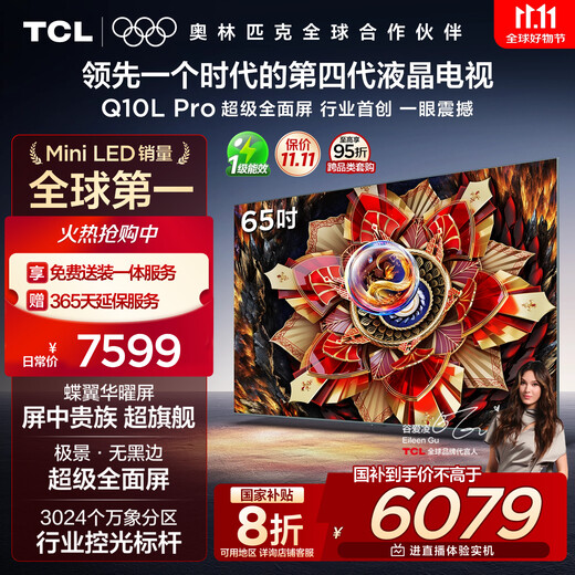 TCL TV 65Q10L Pro 65-inch Jijing QD-Mini LED Dieyi Huayao Screen Vientiane Partition Colorful XDR National Subsidy