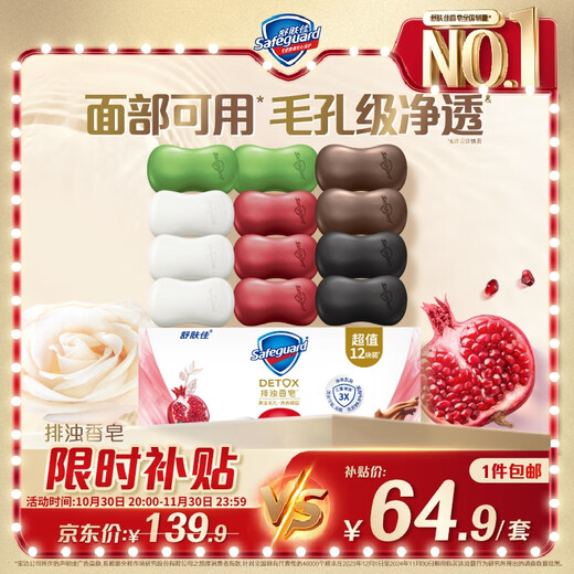Safeguard turbidity removing soap 12 pieces (Pomegranate*3+Camellia*3+Ebony Rose*2+Tea Tree*2+Bamboo Charcoal*2) Soap